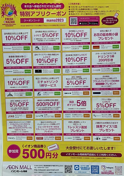 イオンモールクーポンアプリ