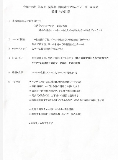 競技上の注意