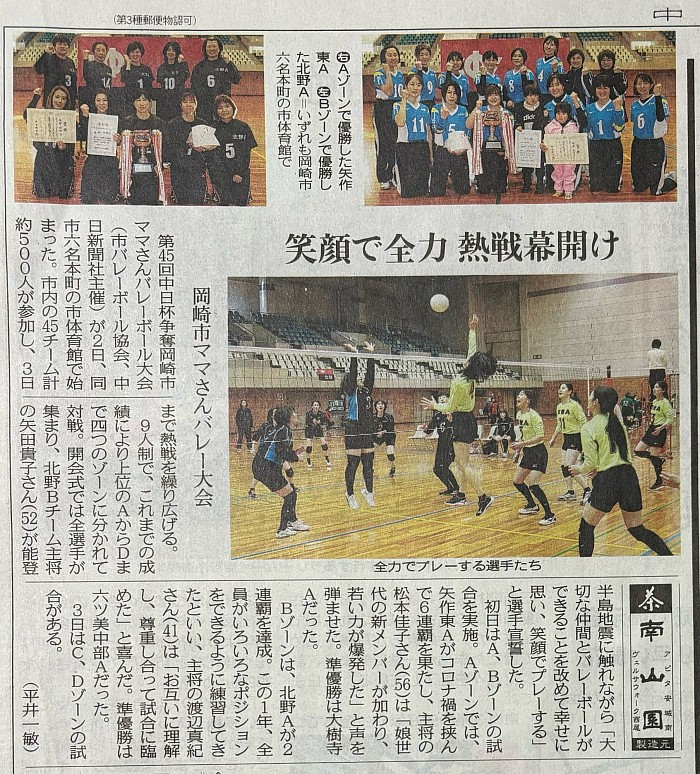 3/3中日新聞朝刊  西三河版