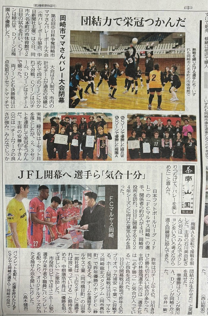 3/5中日新聞朝刊 西三河版