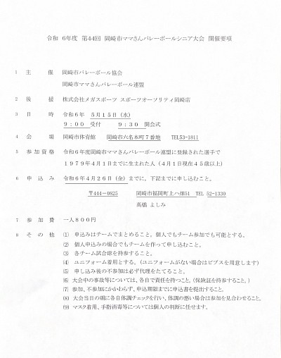 シニア大会開催要項