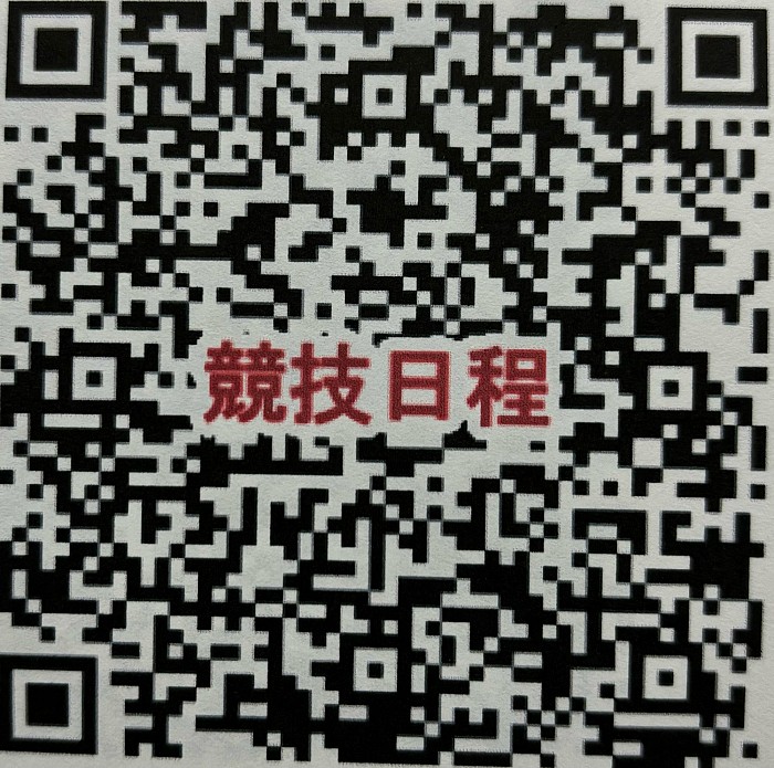2024競技日程