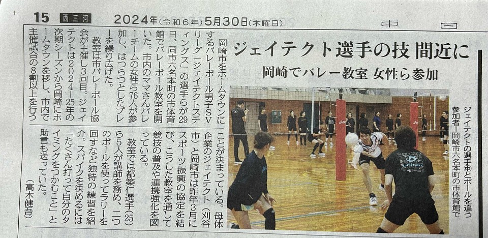 2024/5.30 中日新聞 西三河版