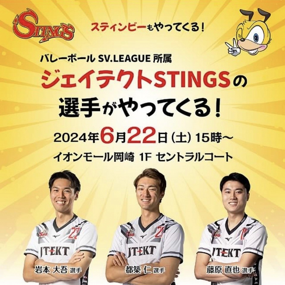 ジェイテクトSTINGSのイベント‼️