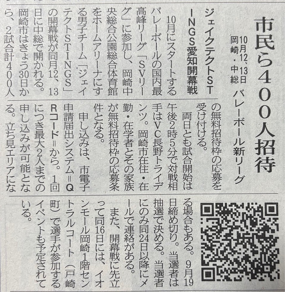 いよいよ10月にSVリーグが開幕します！
